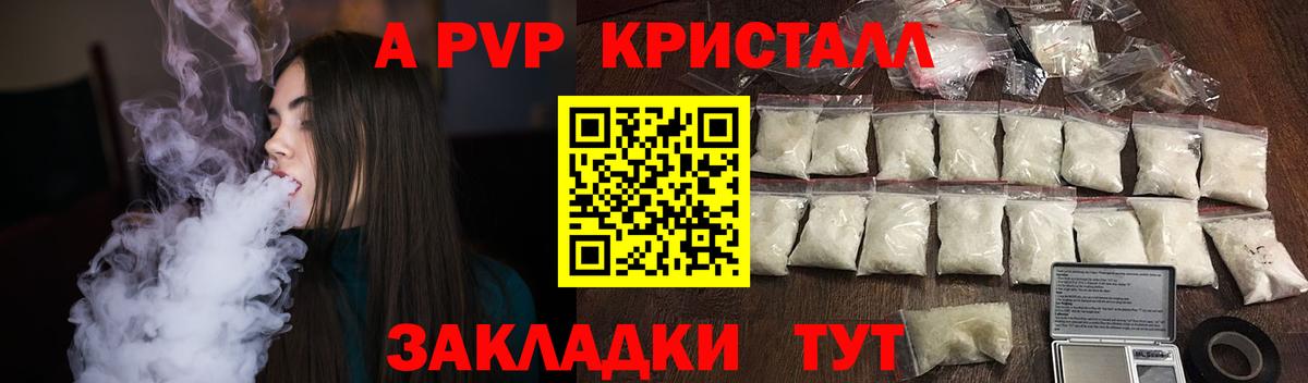 Alpha-PVP крисы CK Саранск