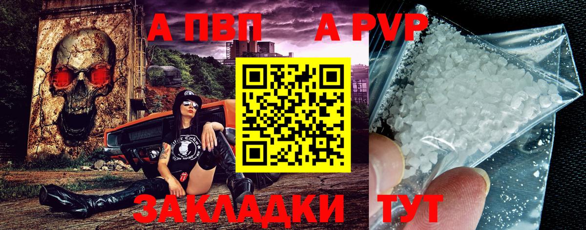 A PVP крисы CK  Alpha-PVP СК  А ПВП мука  Вход с VPN  Саранск 