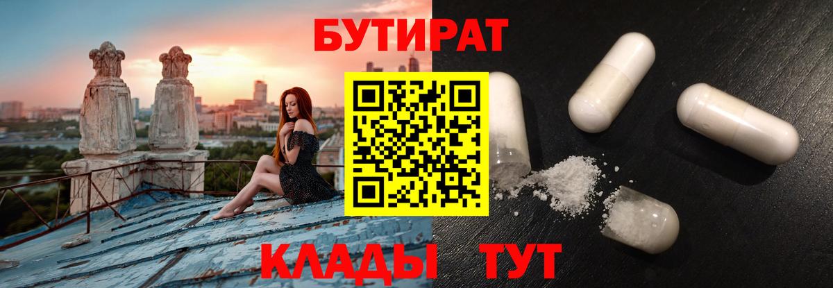 Саранск  БУТИРАТ буратино  Бутират  Вход с VPN 