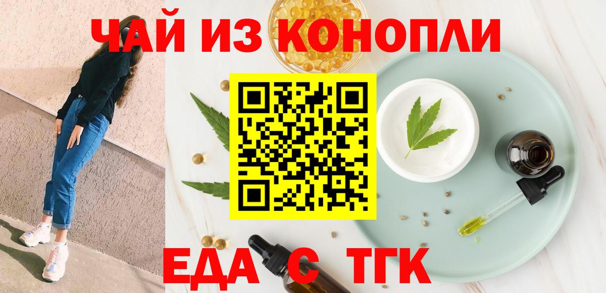 Печенье с ТГК марихуана  Вход с VPN  Саранск 