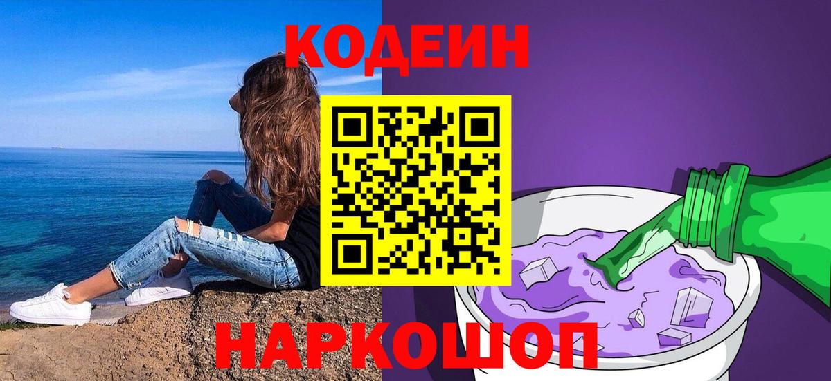 Кодеиновый сироп Lean напиток Lean (лин) Саранск