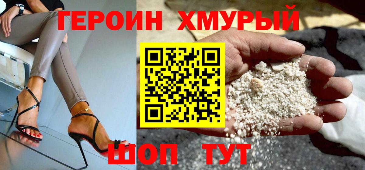 Героин Афган Саранск