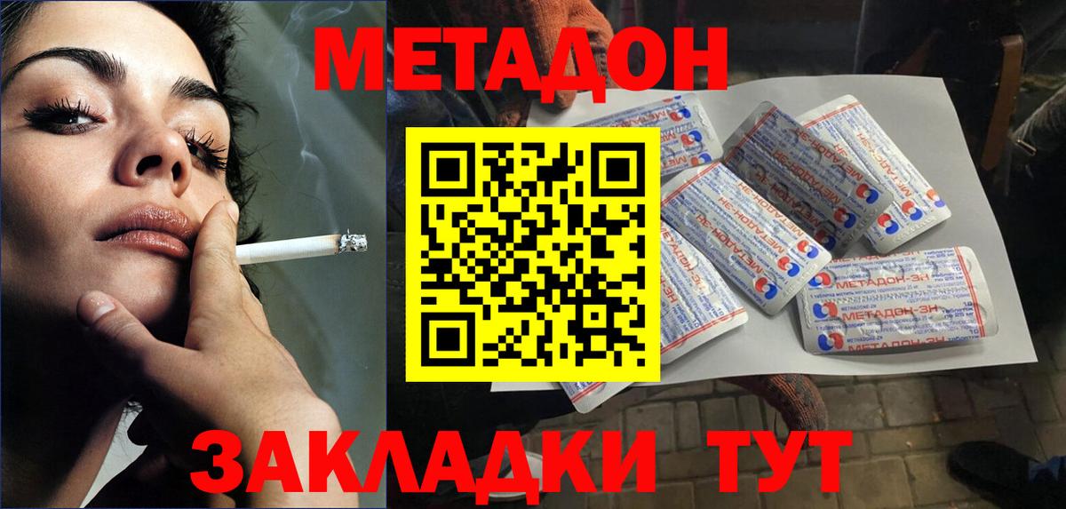 МЕТАДОН кристалл  MEGA   Саранск  Вход с VPN  Метадон мёд 